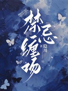 偷咬禁果温嘉虞从枝全文免费阅读