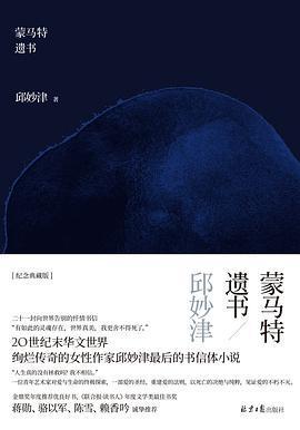 蒙马特遗书TXT百度